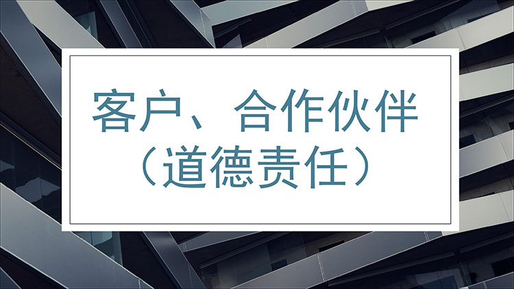 公司社会责任(1)0012.jpg